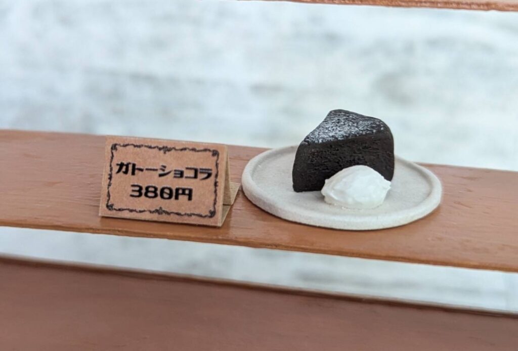 樹脂粘土でできたミニチュアフード・ミニチュアスイーツのガトーショコラ