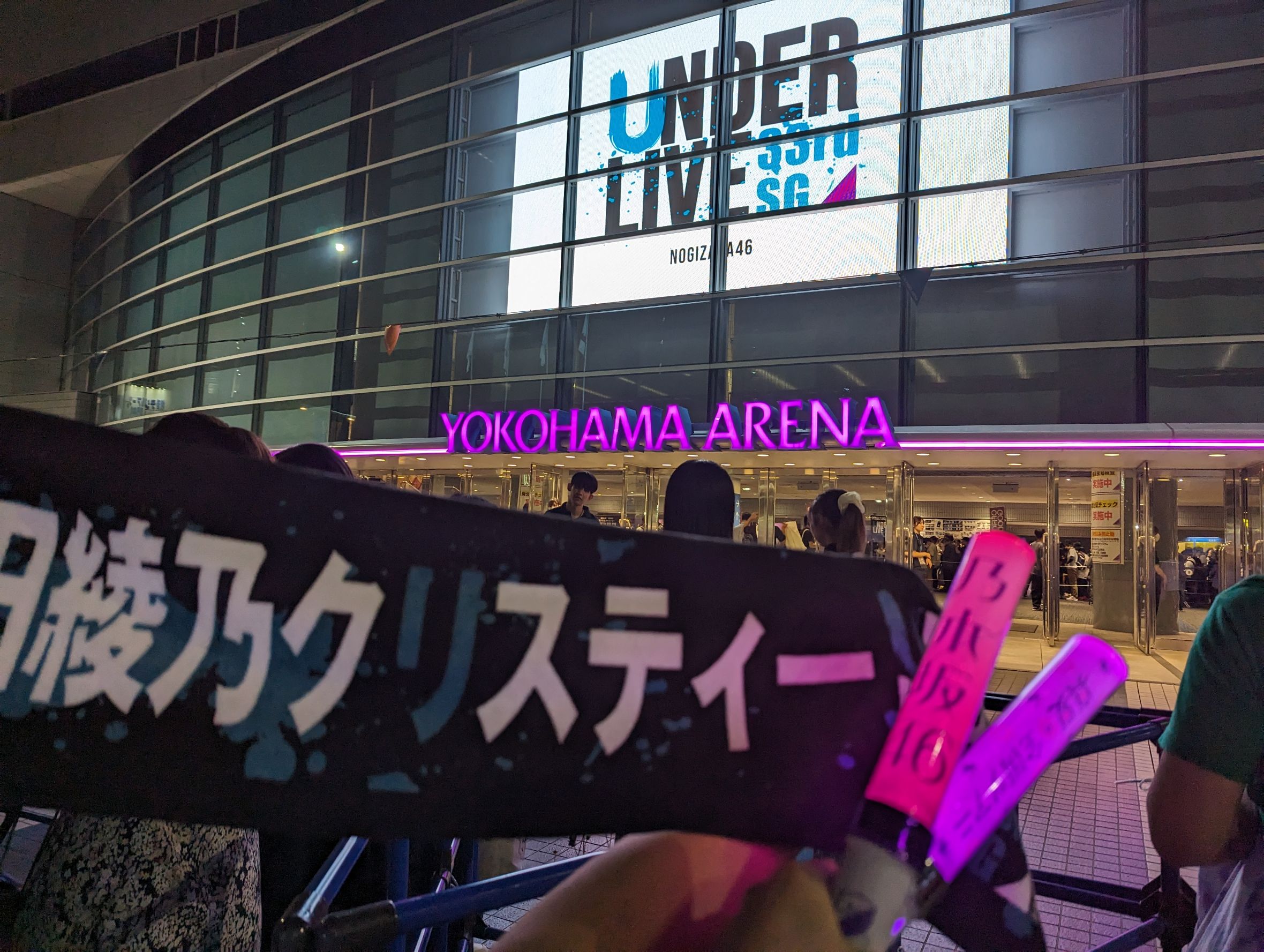 吉田綾乃クリスティーのグッズを掲げた33rdアンダーライブ参戦時の写真